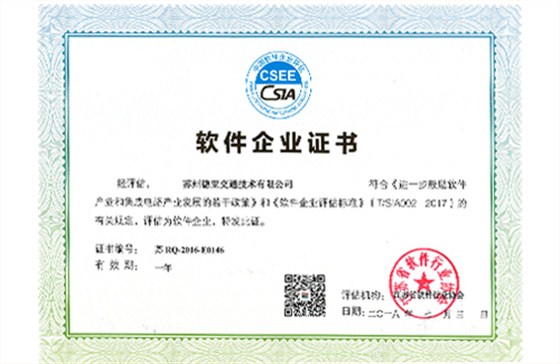 软件企业证书