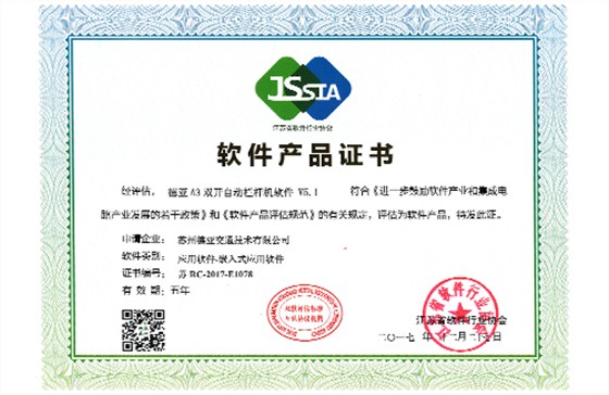 德亚A3软件产品登记