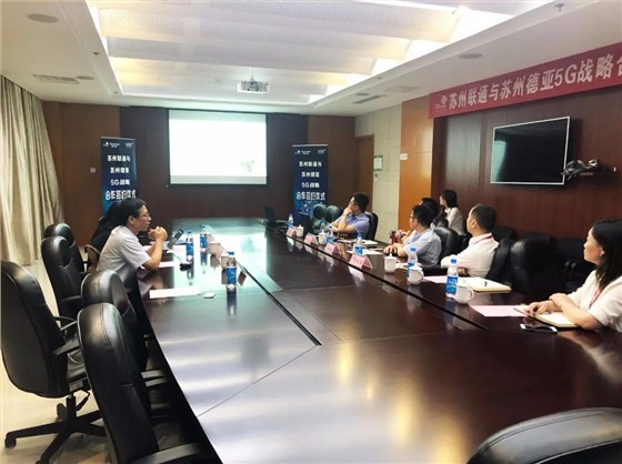 德亚5G签约现场