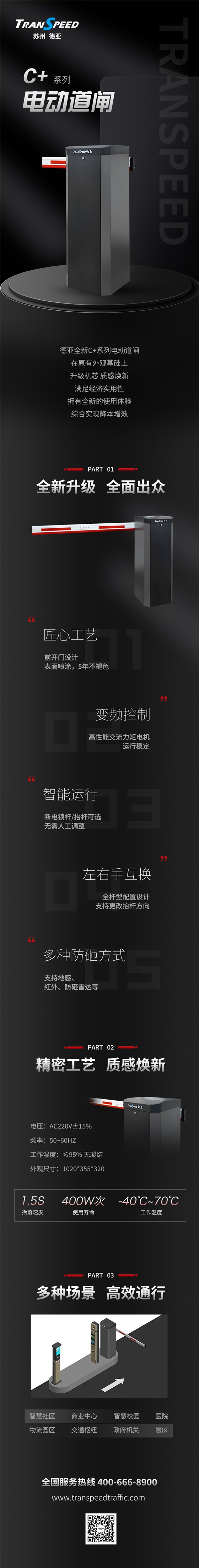 德亚C系列栏杆机