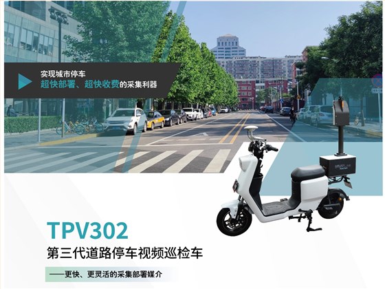 德亚智能视频巡检车 