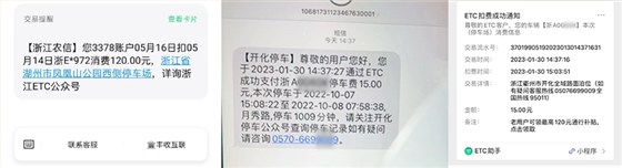 德亚城市ETC追缴