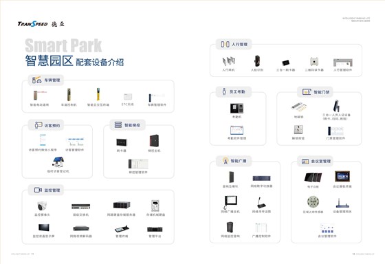德亚智慧园区配套设备