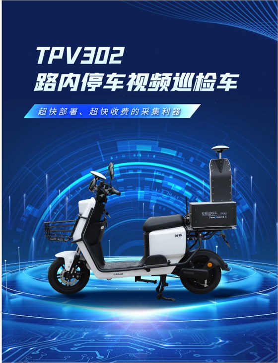 德亚视频巡检车