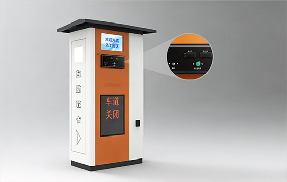 化工园区封闭化管理