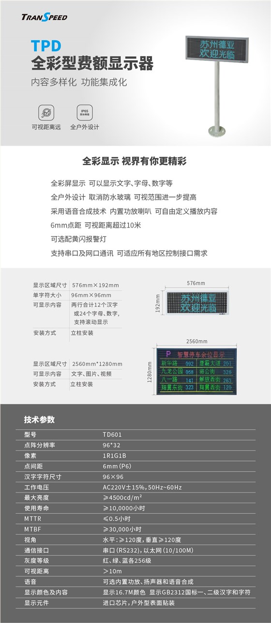 德亚-全彩型费额显示器 