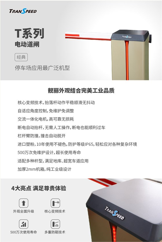 T系列电动道闸