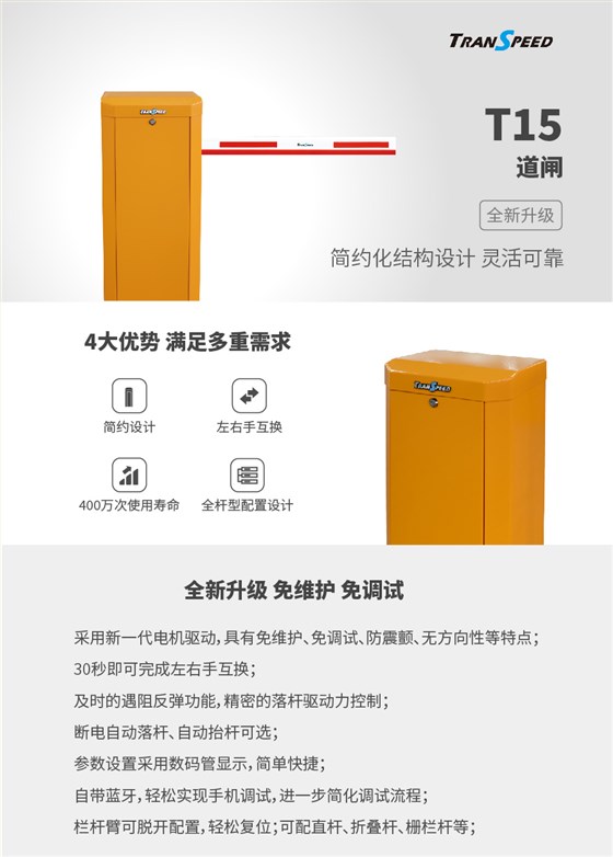 T15道闸