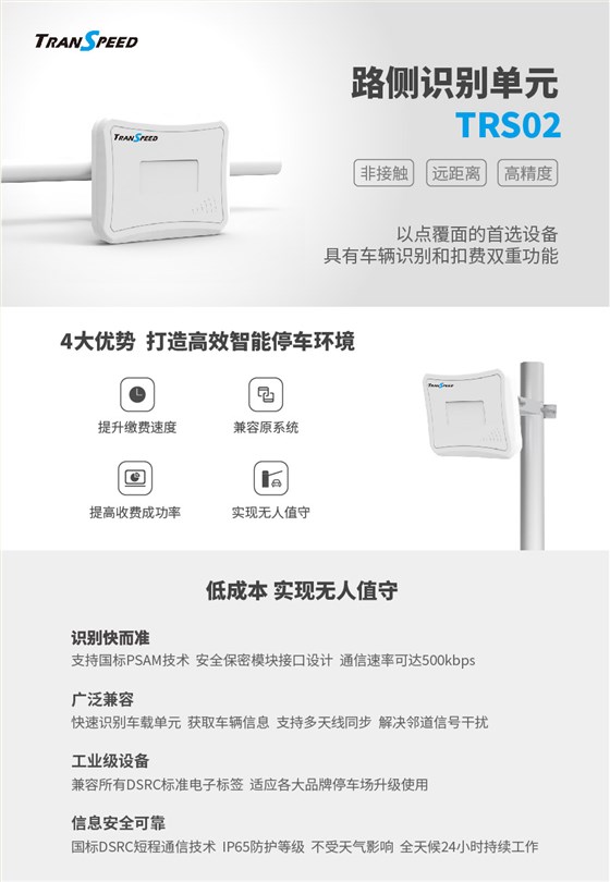 路侧识别单元（RSU）