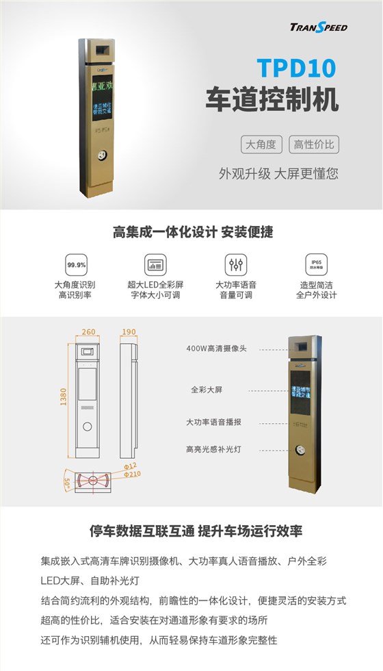 TPD10 车道控制机