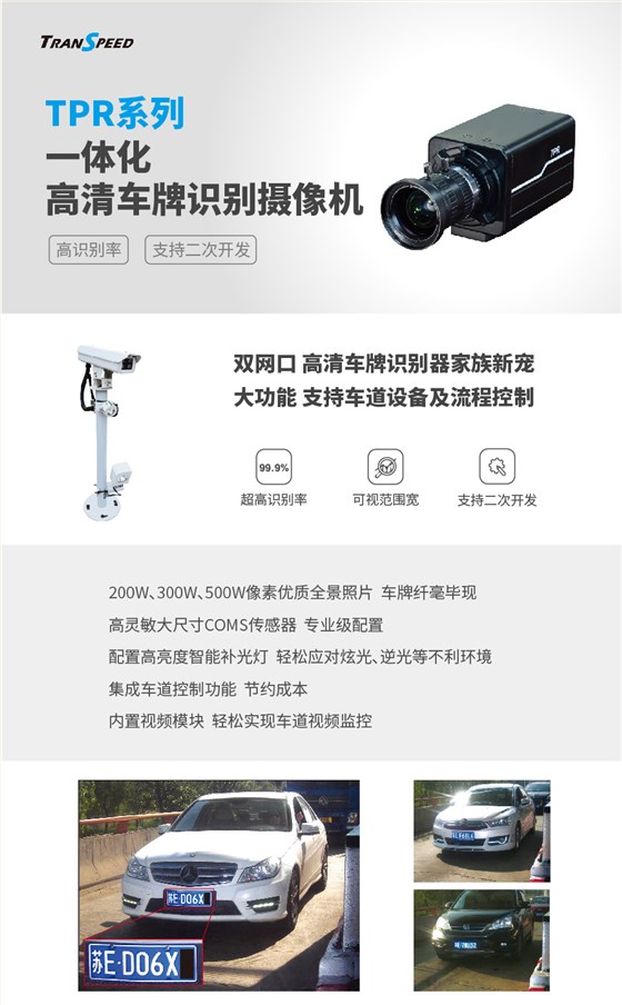 一体化高清车牌识别摄像机