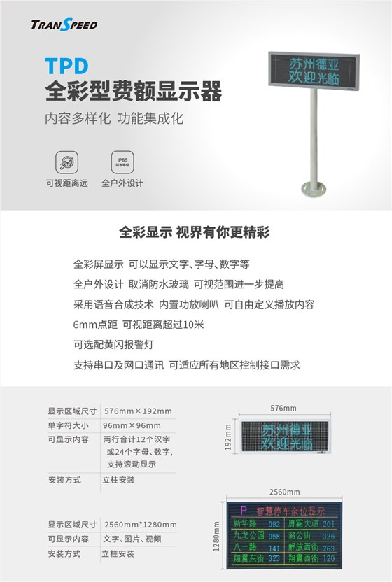 全彩型费额显示器