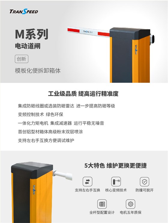 M系列电动道闸