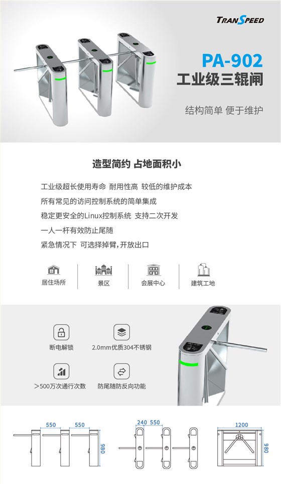 工业级三辊闸PA-902