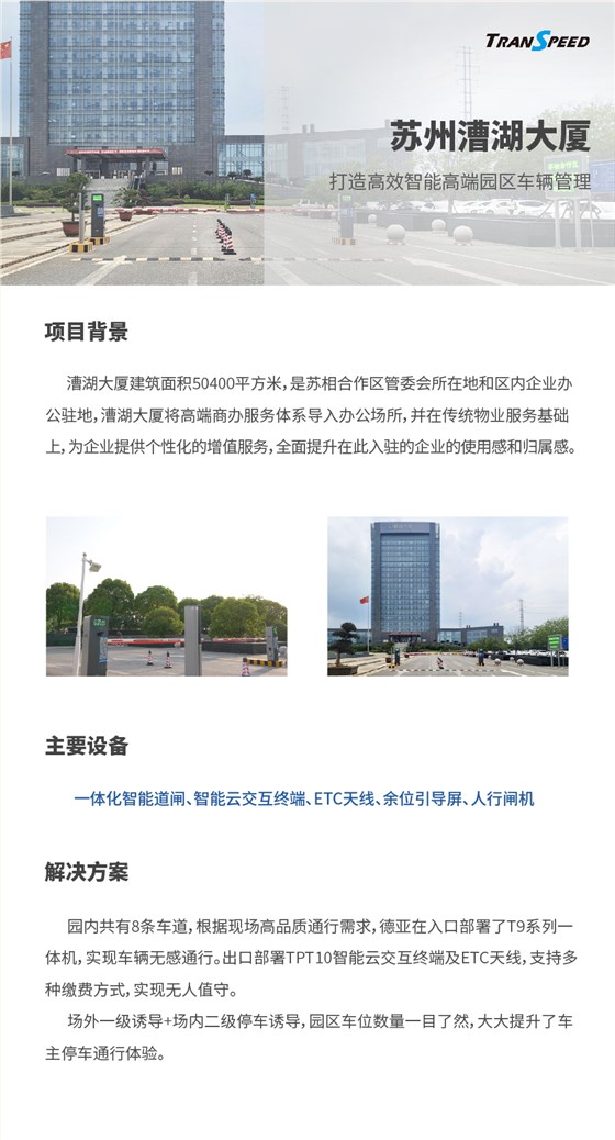 苏州漕湖大厦项目