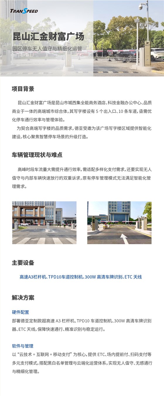 昆山汇金财富广场项目