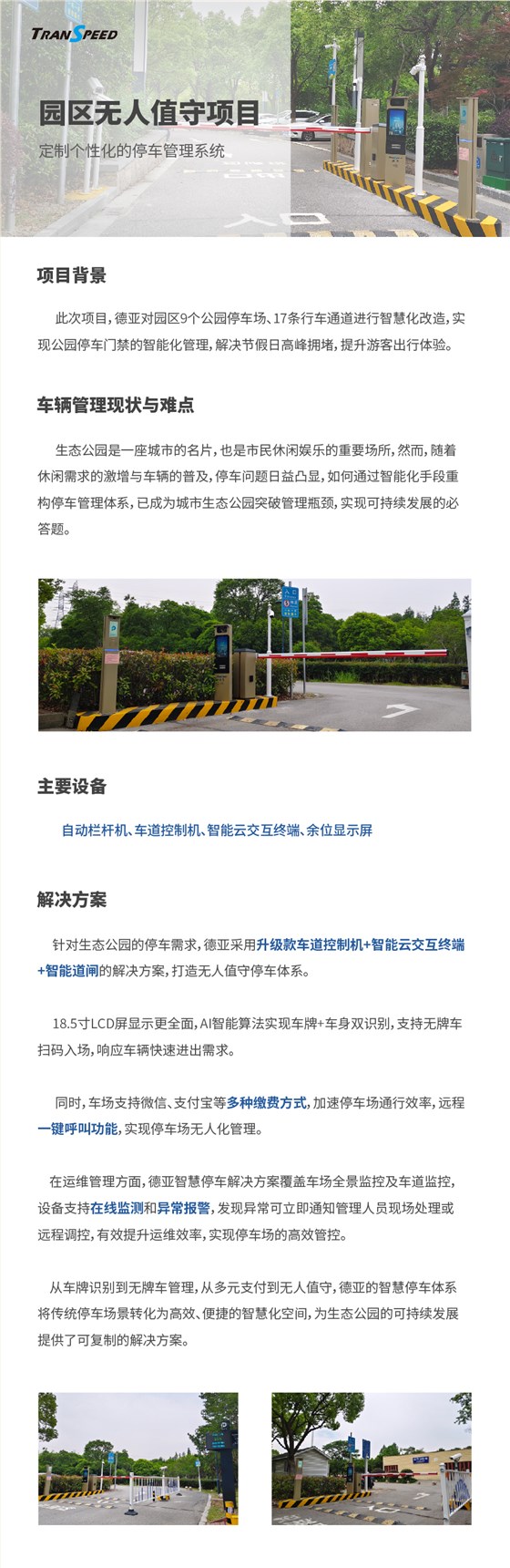园区无人值守