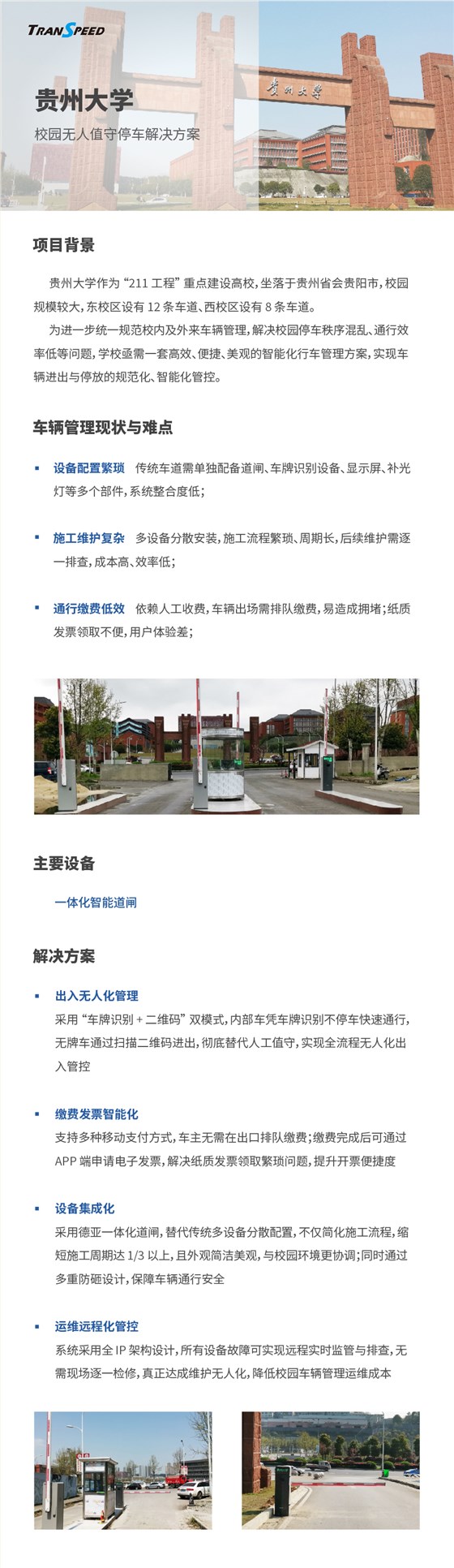 贵州大学停车门禁系统项目