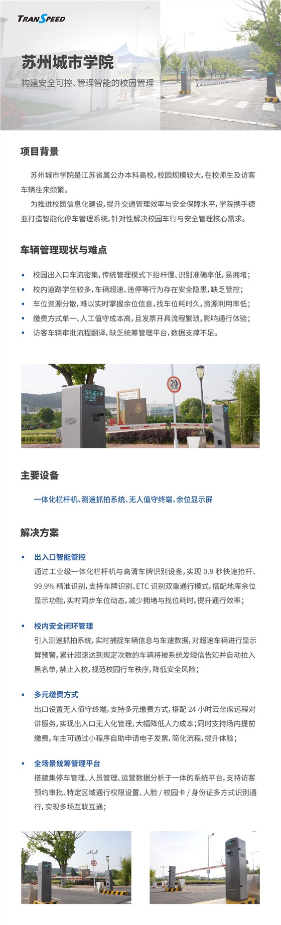 苏州城市学院门禁系统项目