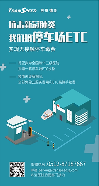 德亚停车场ETC系统