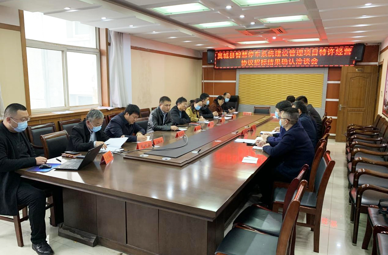 山西翼城智慧停车洽谈会