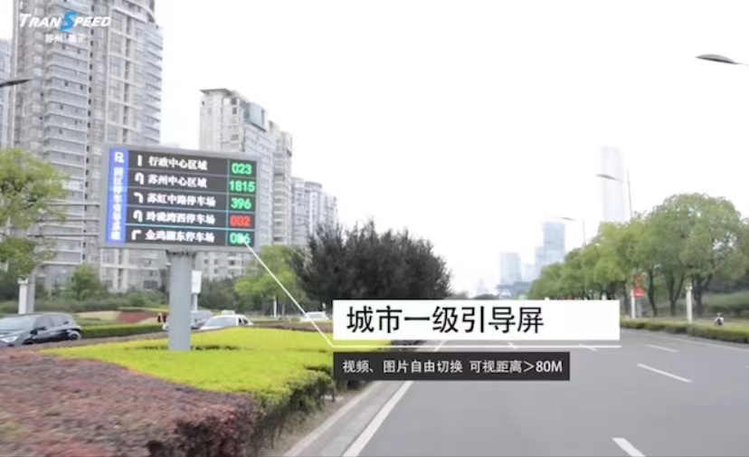 德亚城市一级引导显示屏