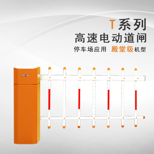 德亚T系列电动道闸