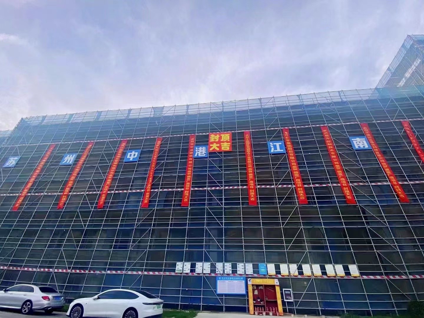 德亚总部封顶仪式