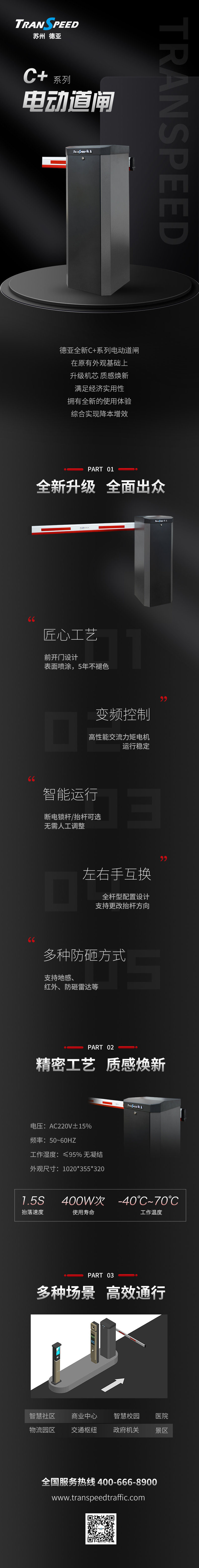 德亚C系列栏杆机