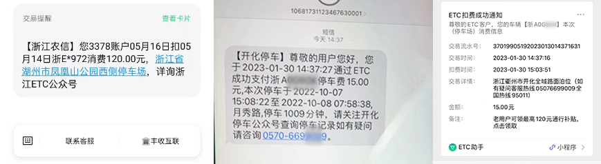 德亚城市ETC追缴