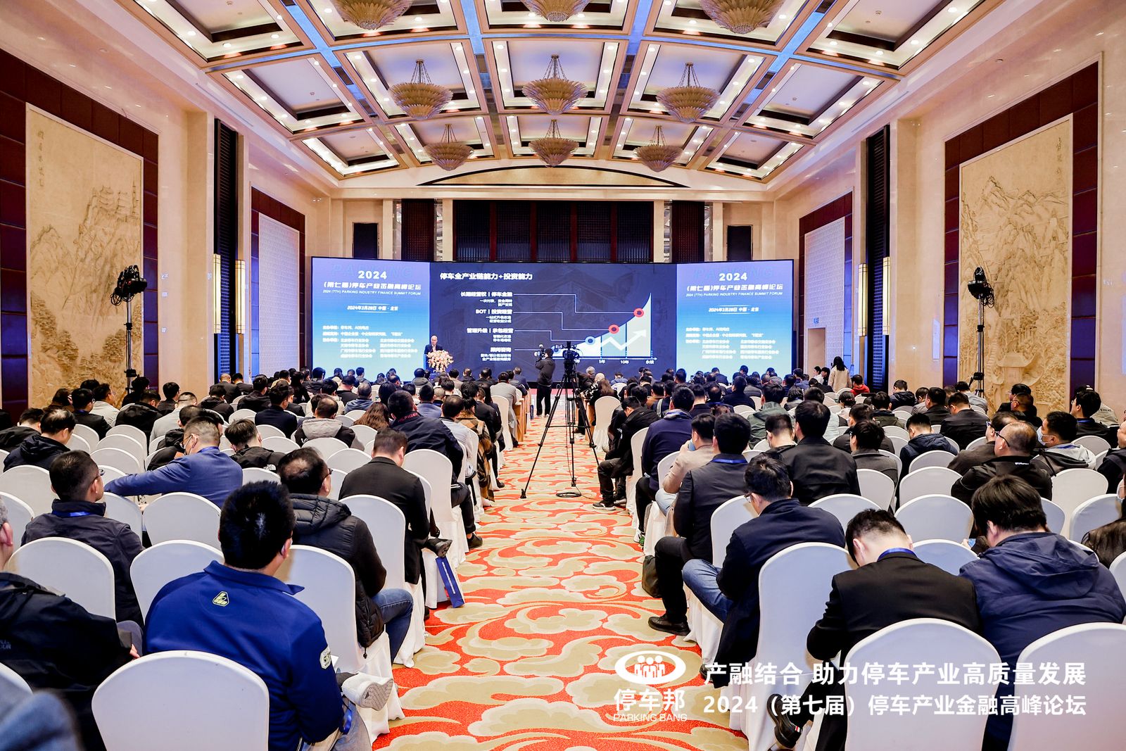 停车产业论坛