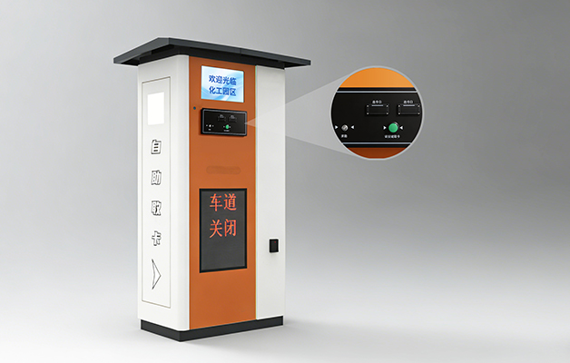 化工园区封闭化管理