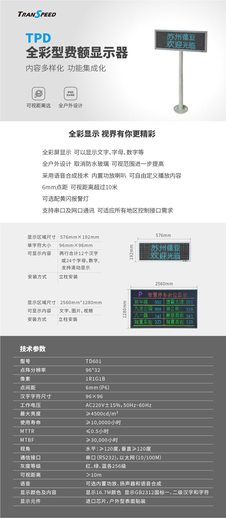 德亚-全彩型费额显示器 