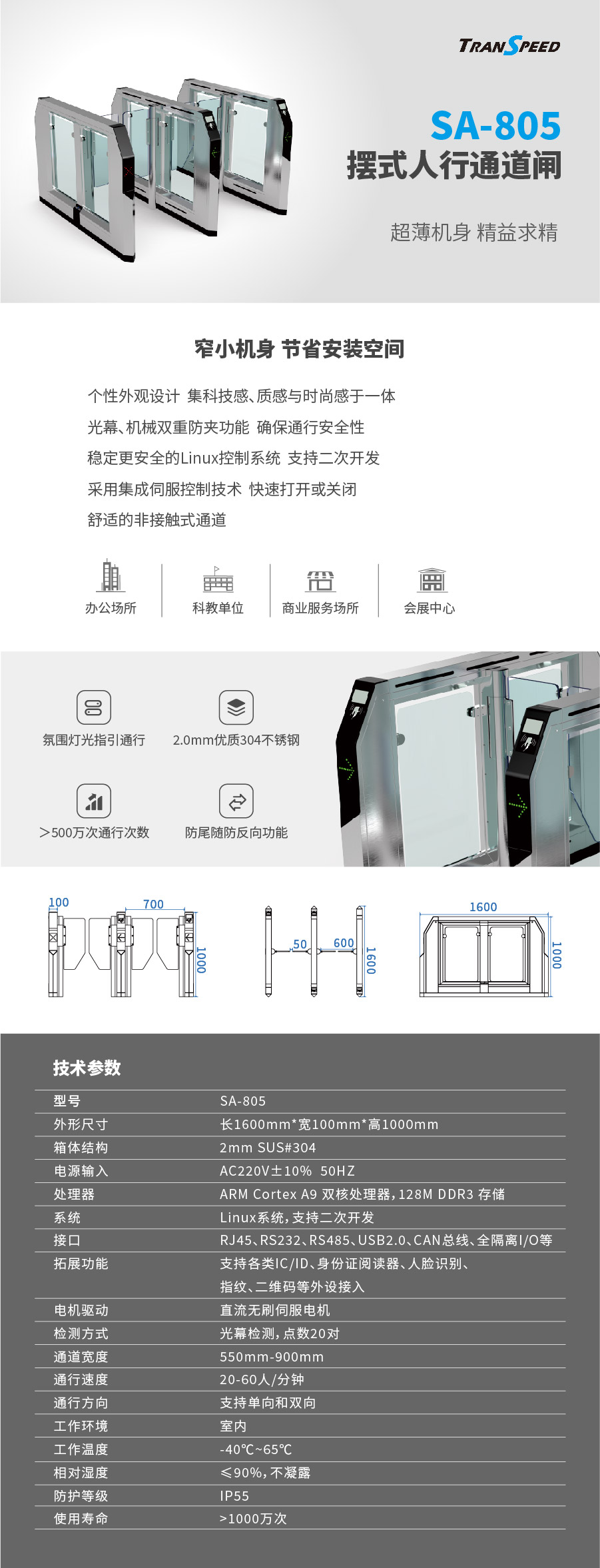 德亚-摆式人行通道闸SA-805