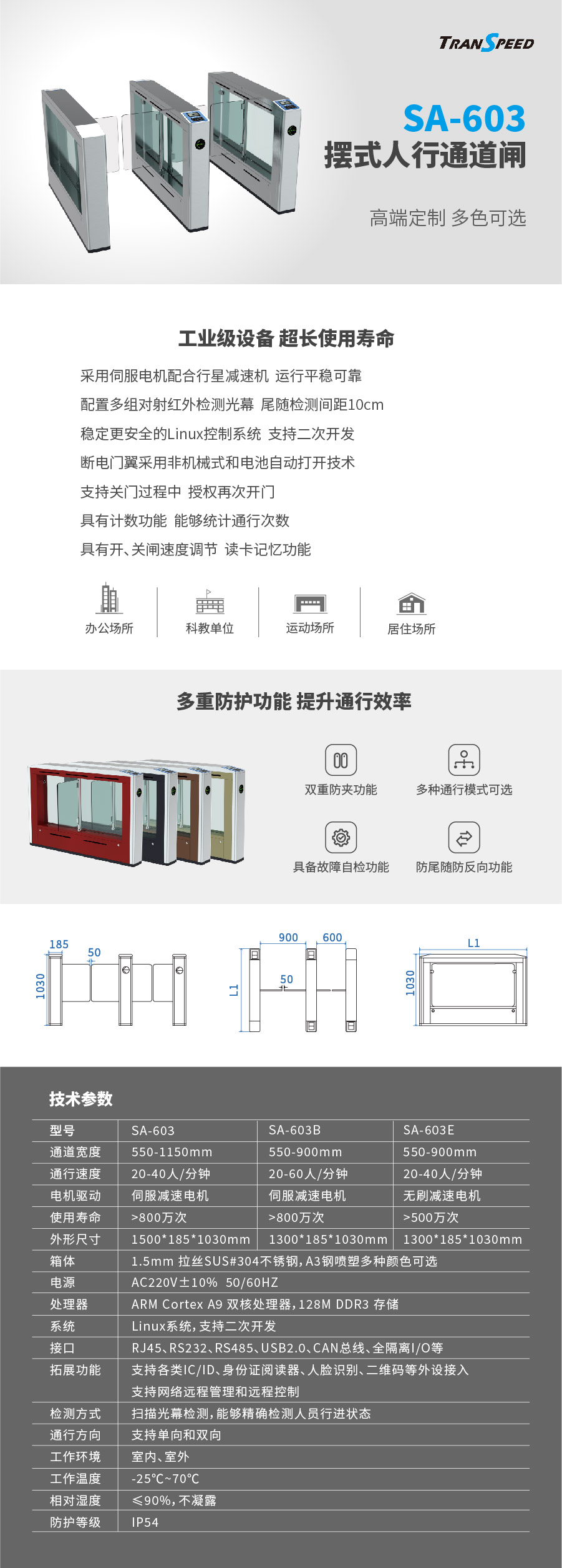 德亚-摆式人行通道闸SA-603
