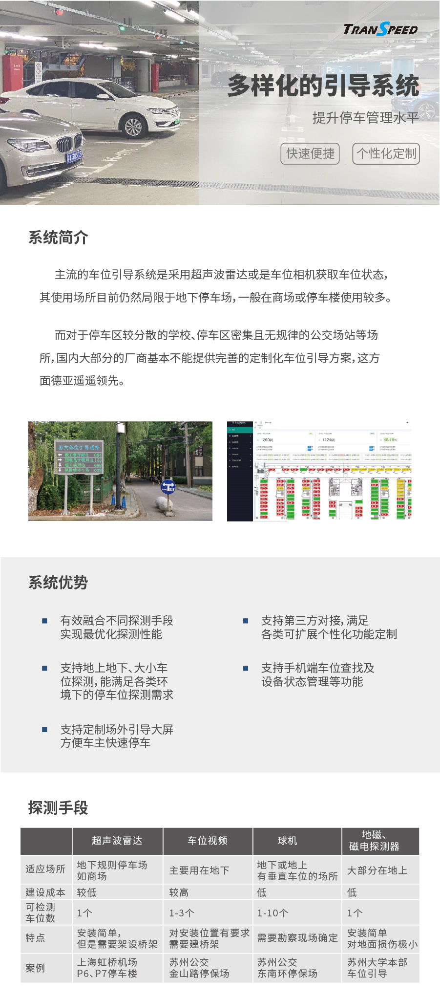 多样化的引导系统