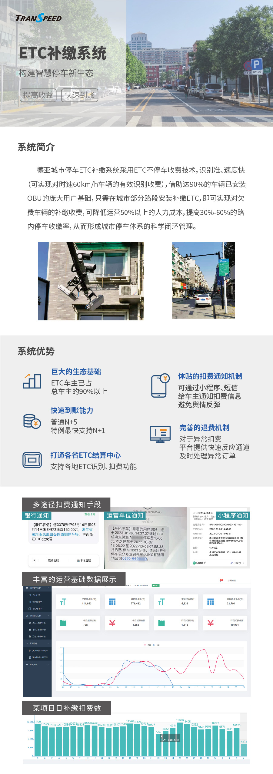 ETC补缴系统