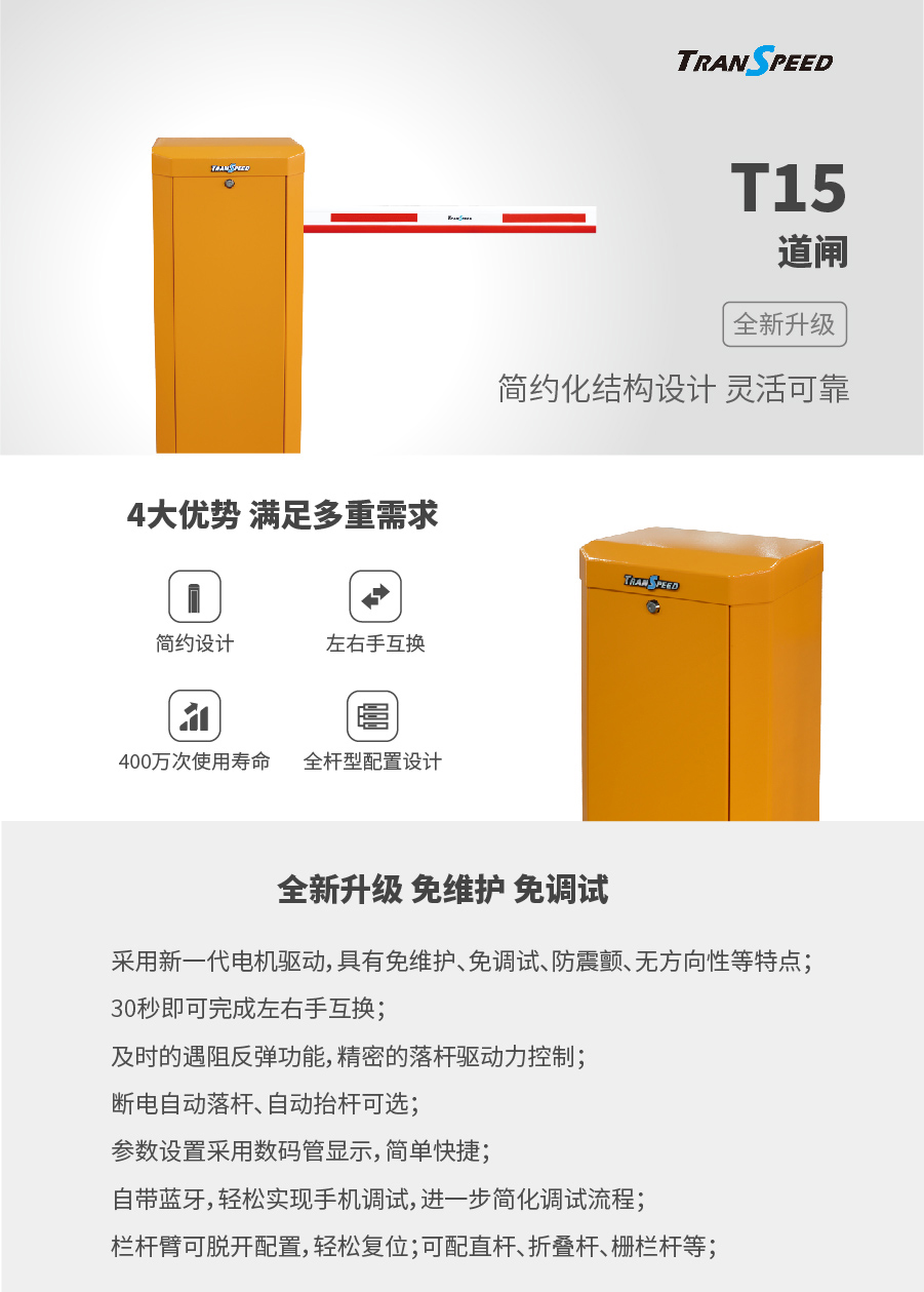 T15道闸