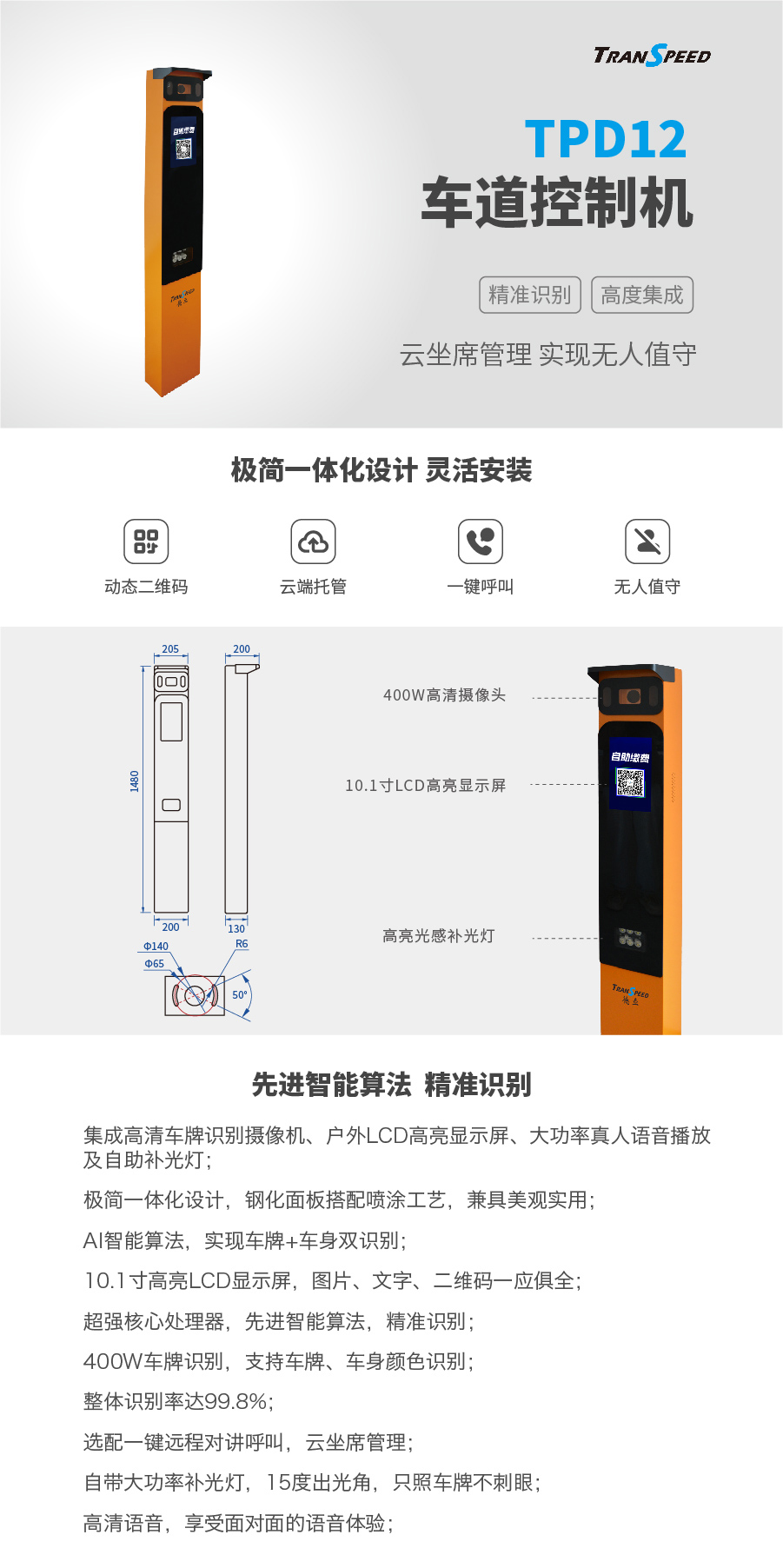 TPD12 车道控制机