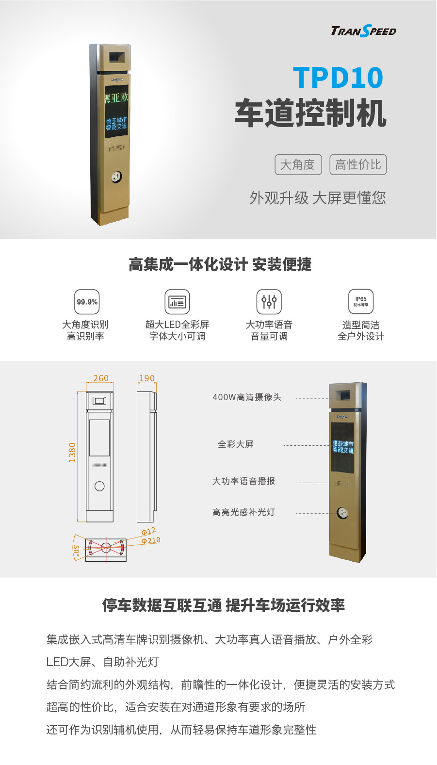 TPD10 车道控制机