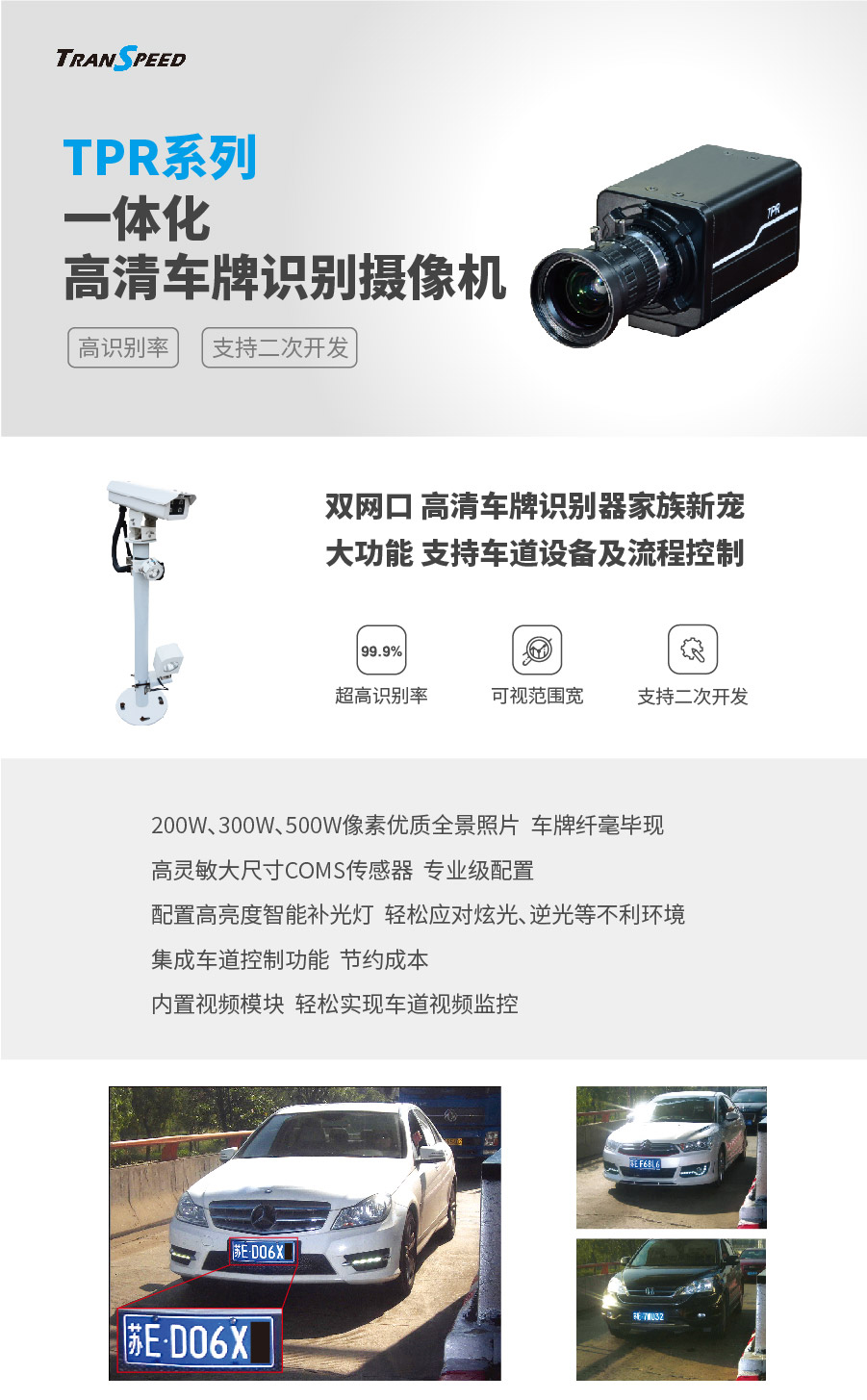 一体化高清车牌识别摄像机