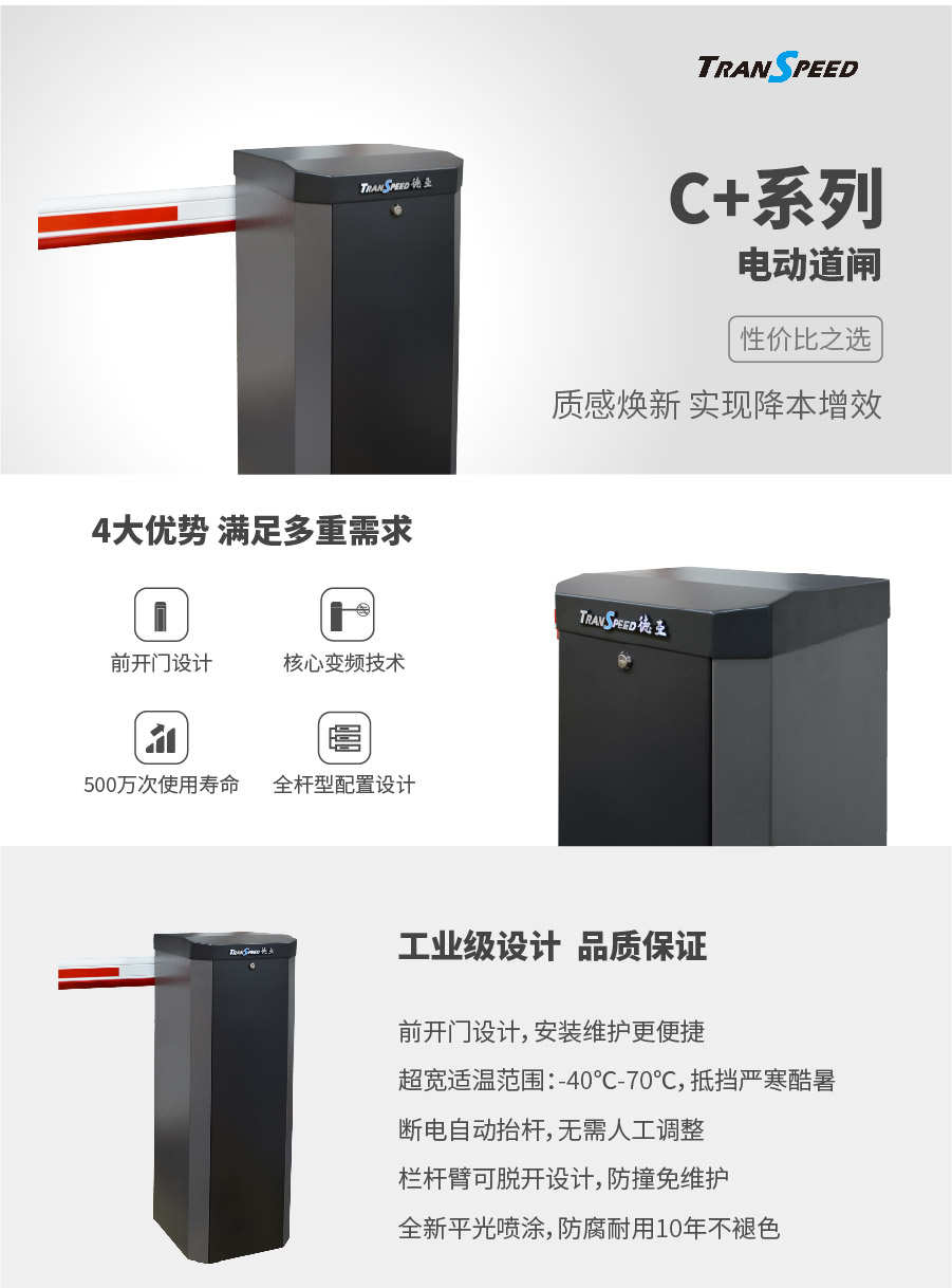 C+系列电动道闸