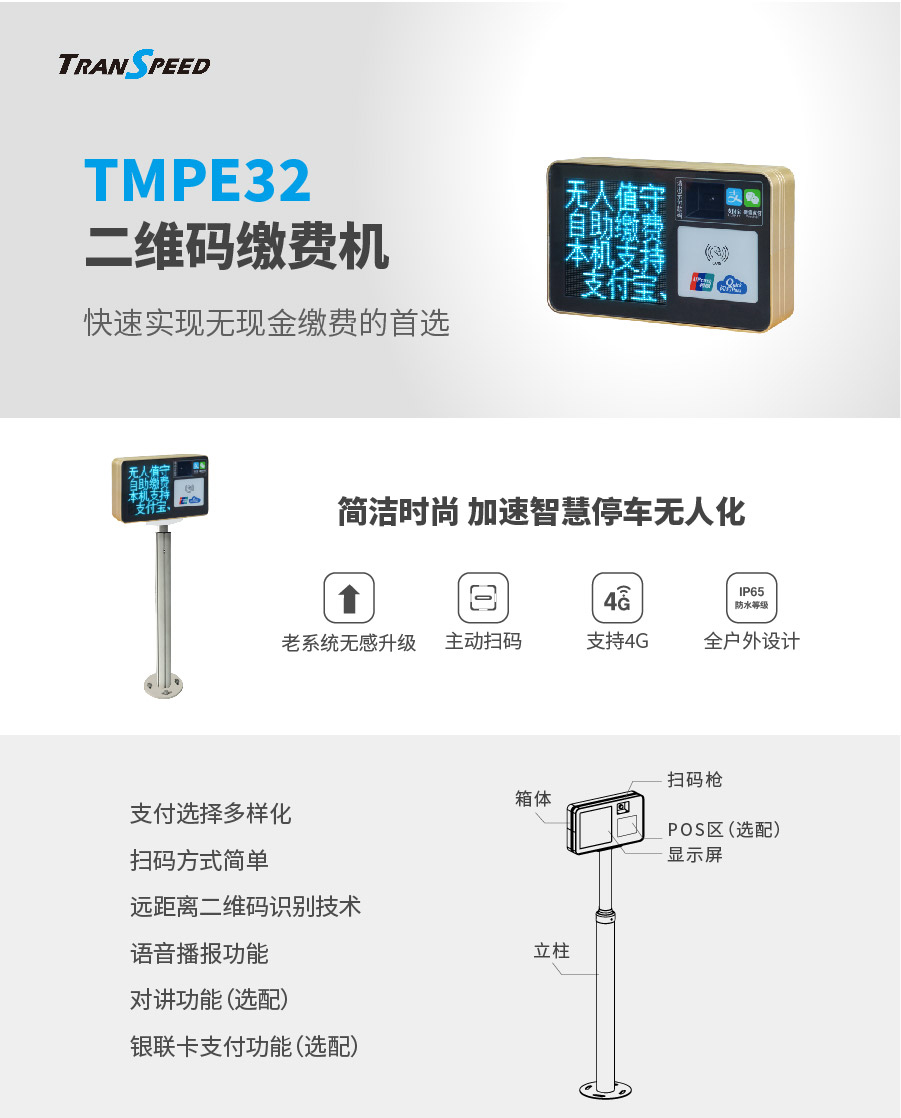 二维码缴费机TMPE32