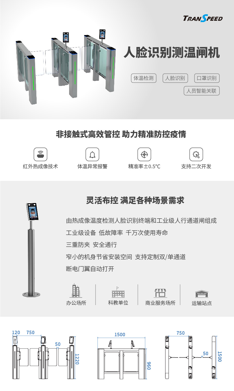 人脸识别测温闸机