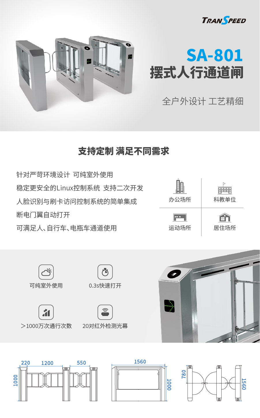摆式人行通道闸SA-801