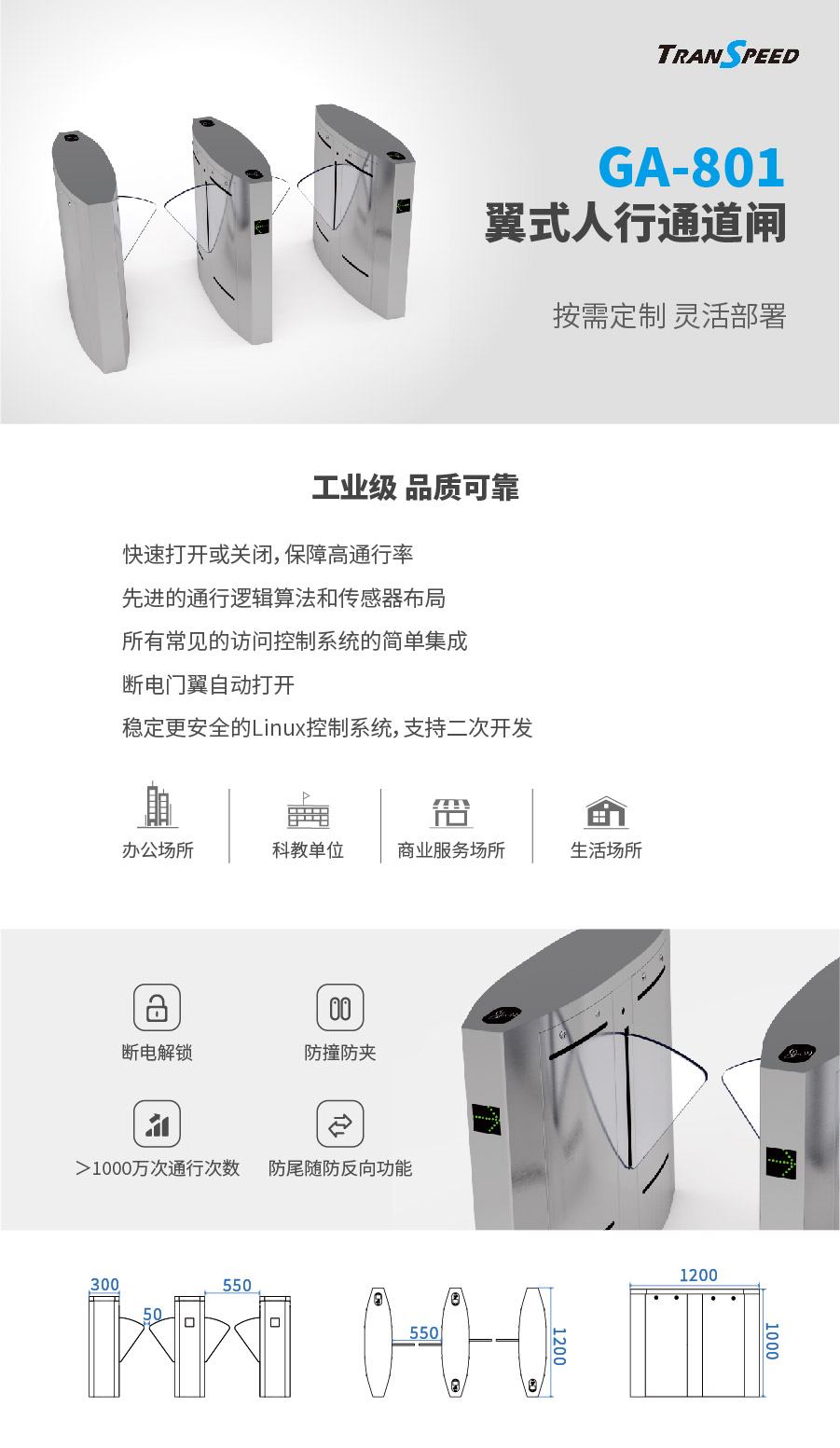 翼式人行通道闸GA-801