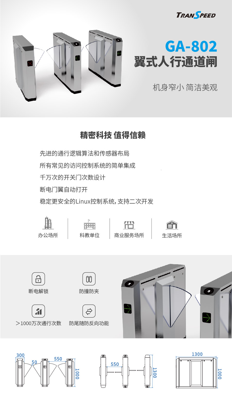 翼式人行通道闸GA-802