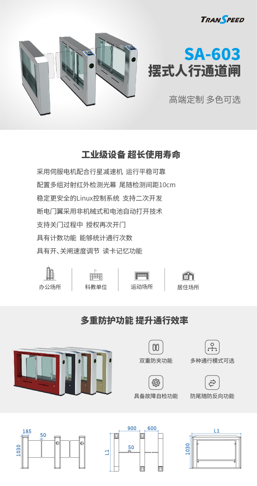 摆式人行通道闸SA-603