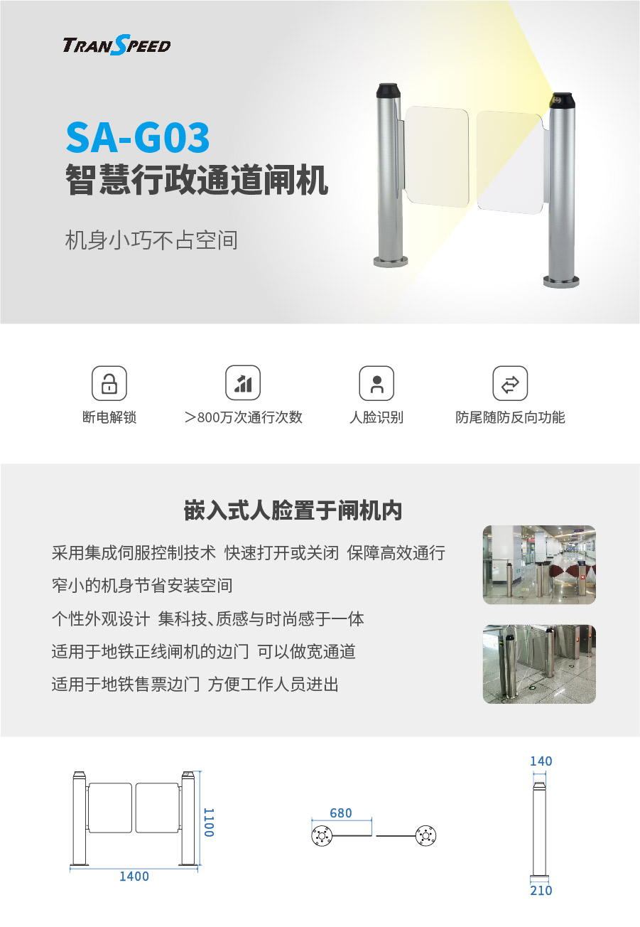 智慧行政通道闸机SA-G03