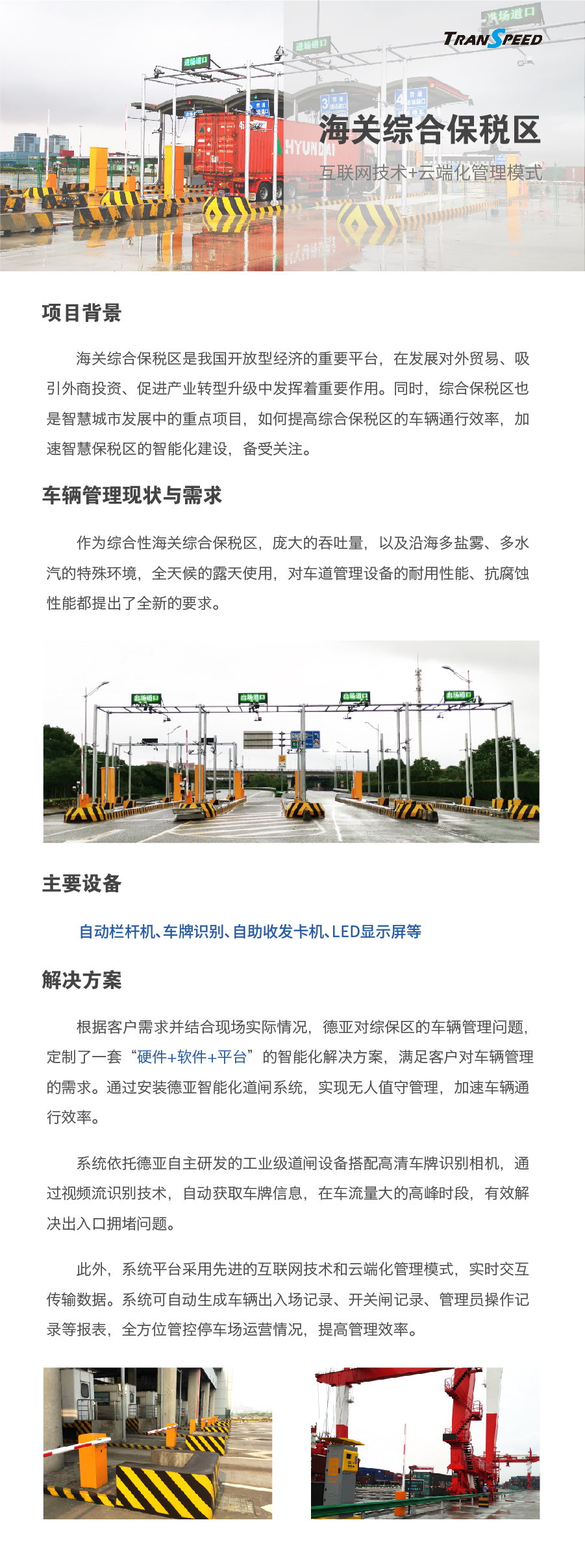 海关综合保税区停车门禁系统项目